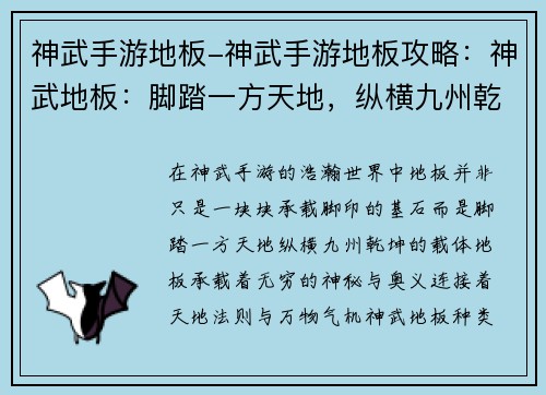 神武手游地板-神武手游地板攻略：神武地板：脚踏一方天地，纵横九州乾坤