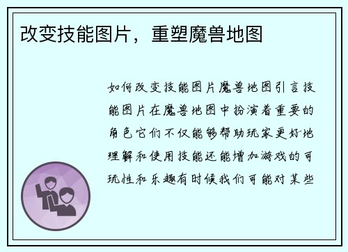 改变技能图片，重塑魔兽地图