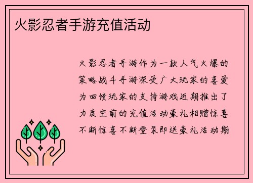 火影忍者手游充值活动